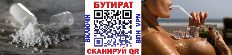 БУТИРАТ оксибутират Усолье-Сибирское